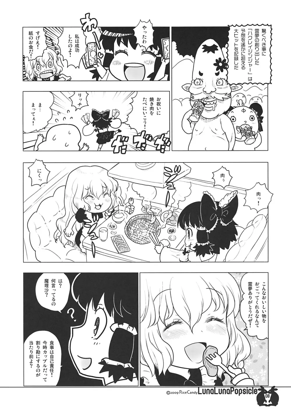 ルナルナポプシクル Page.8