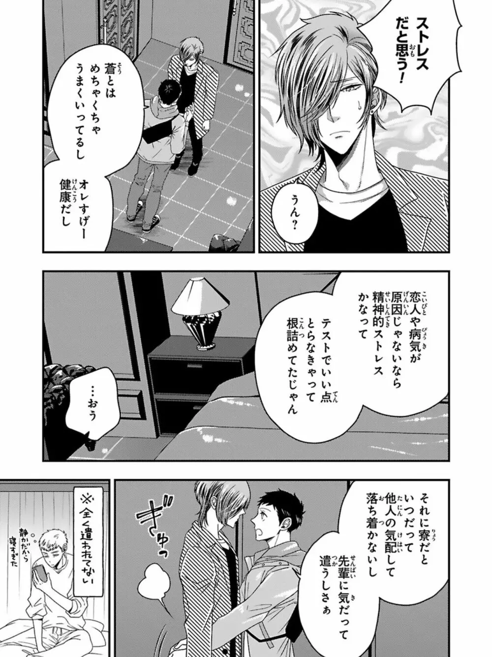 馴染をメスイキ調教 第5卷 Page.107