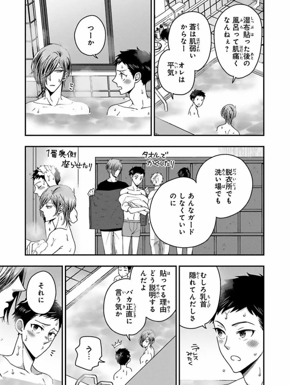 馴染をメスイキ調教 第5卷 Page.19