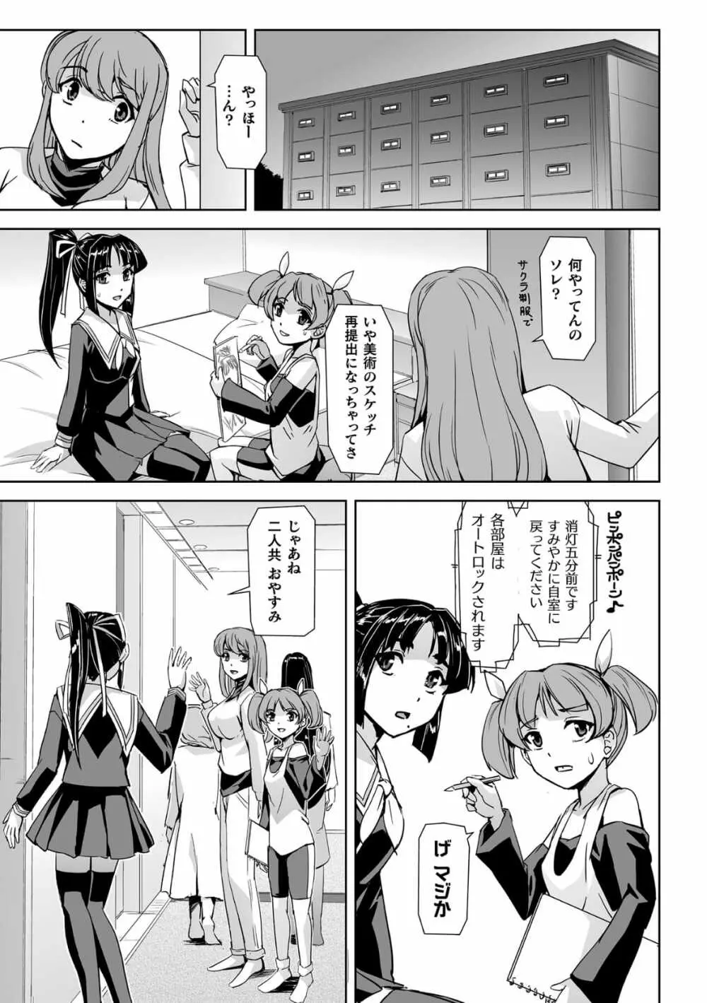 囚われた美少女捜査官神代さくらTHECOMIC 第2話 Page.13