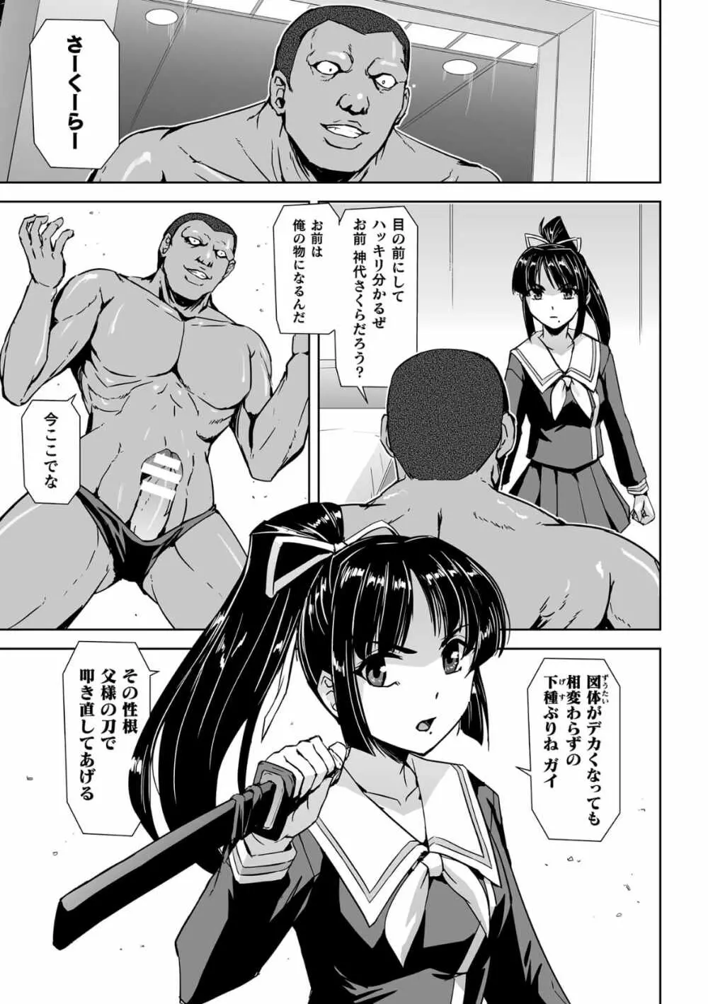 囚われた美少女捜査官神代さくらTHECOMIC 第2話 Page.17