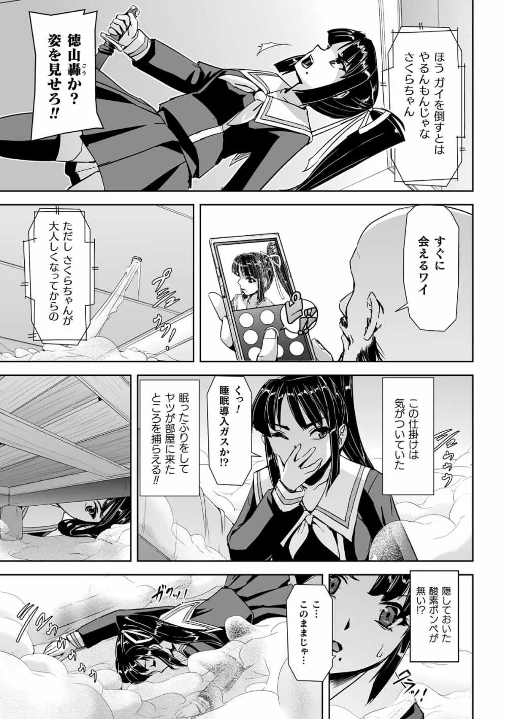 囚われた美少女捜査官神代さくらTHECOMIC 第2話 Page.21