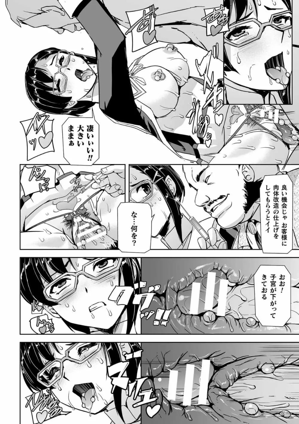 囚われた美少女捜査官神代さくらTHECOMIC 第2話 Page.28