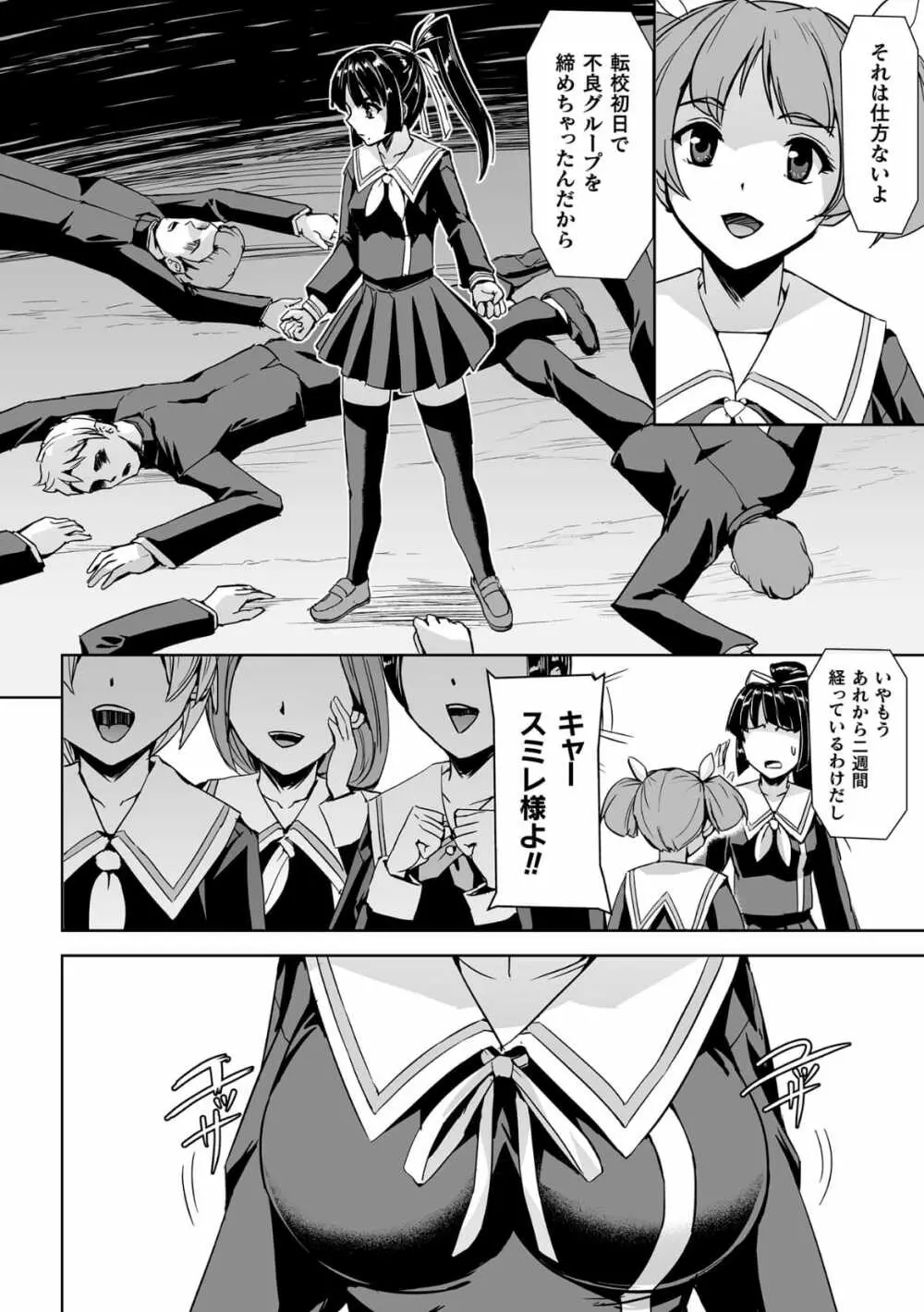 囚われた美少女捜査官神代さくらTHECOMIC 第2話 Page.4