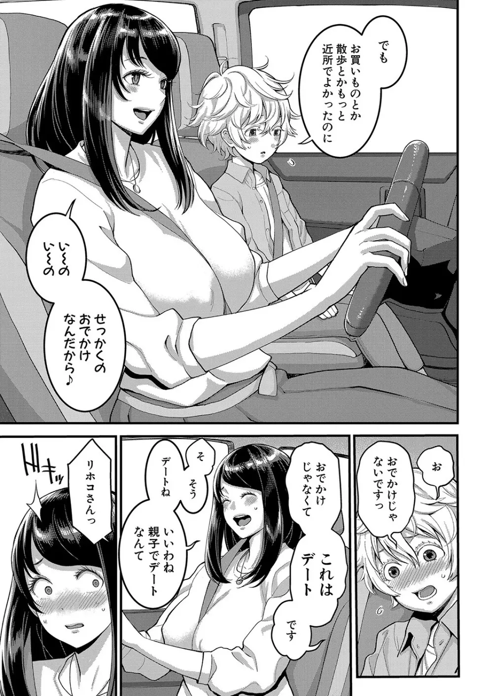 あなたのママになりたくて Page.53