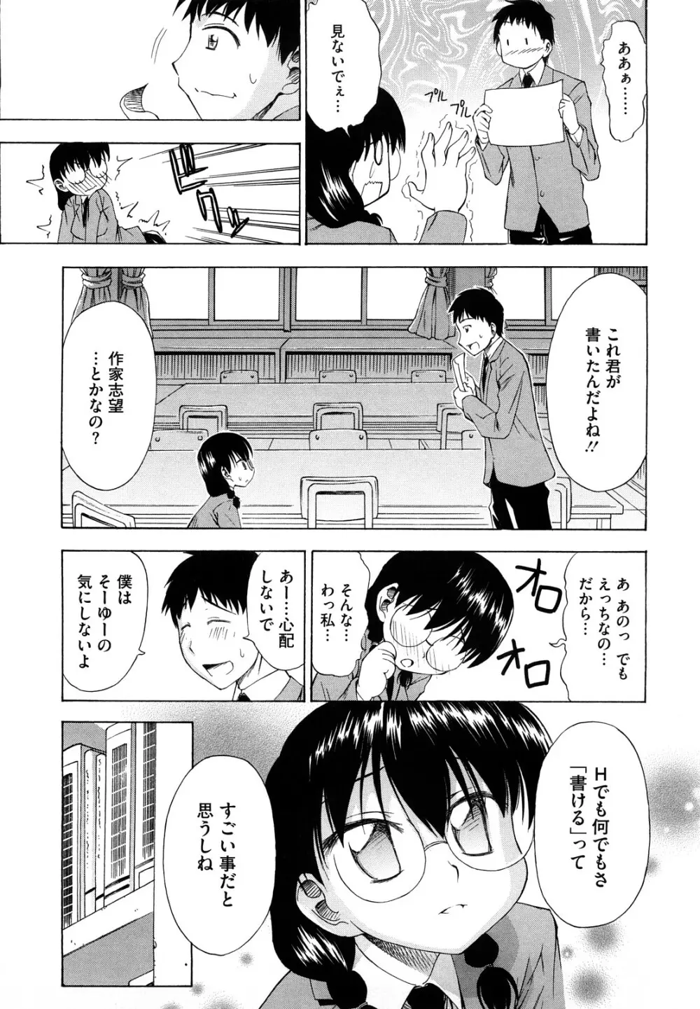 愛がいっぱい エロはおっぱい Page.165