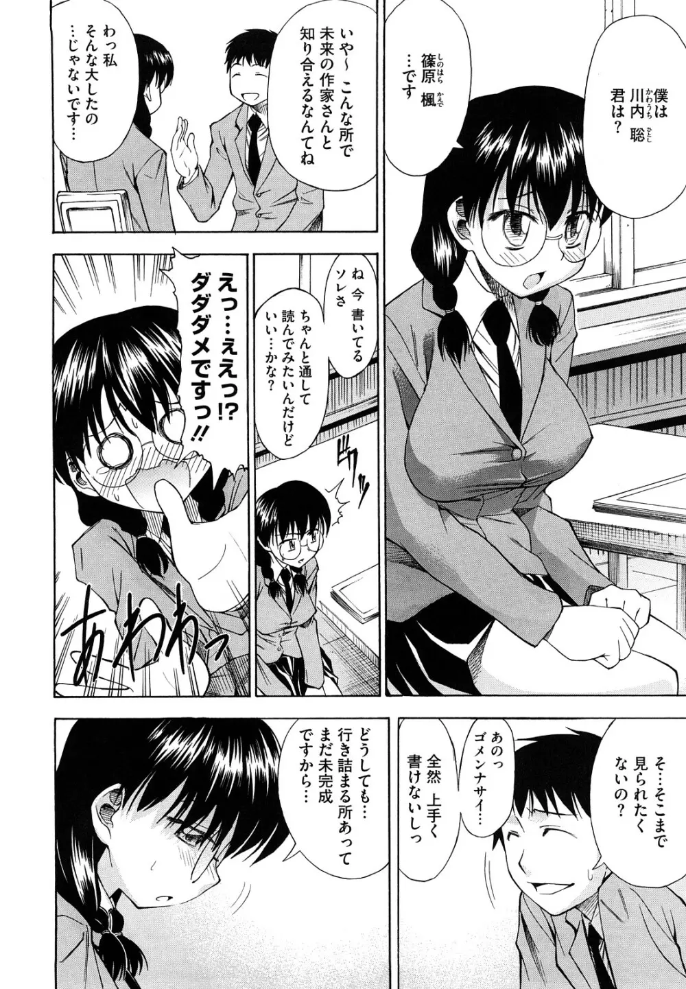 愛がいっぱい エロはおっぱい Page.166