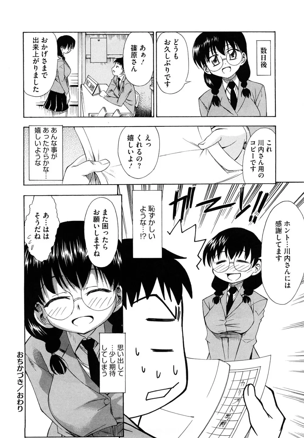 愛がいっぱい エロはおっぱい Page.182