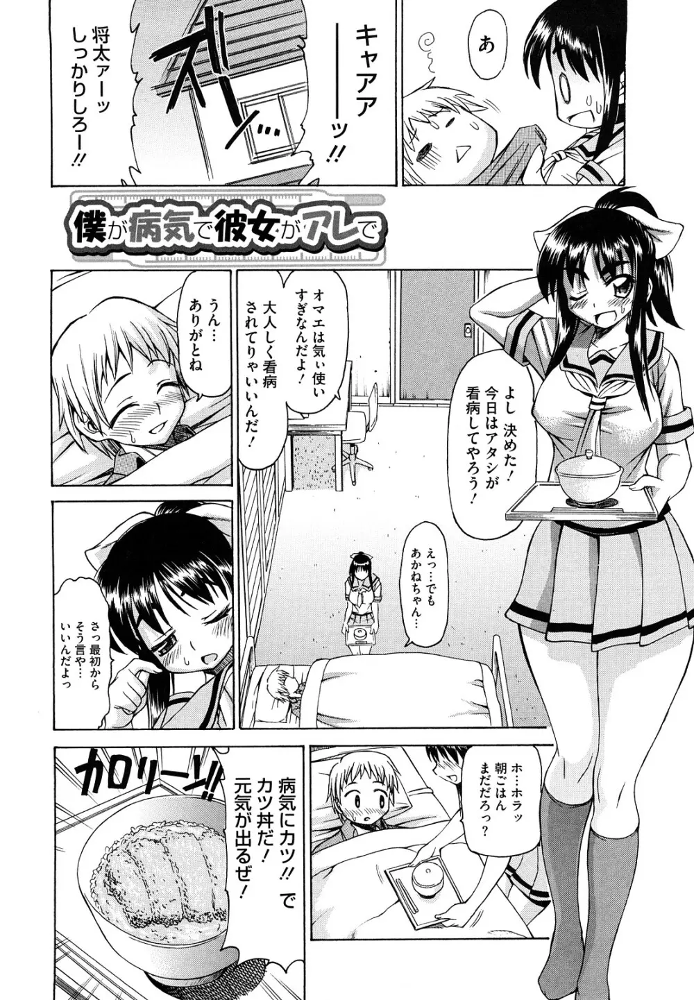 愛がいっぱい エロはおっぱい Page.184