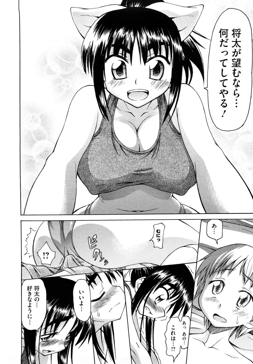 愛がいっぱい エロはおっぱい Page.190