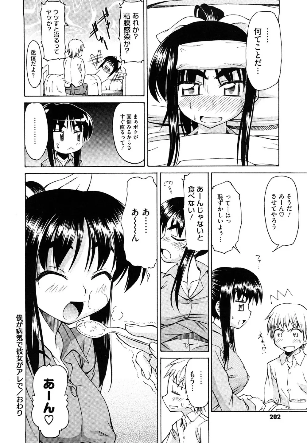 愛がいっぱい エロはおっぱい Page.204