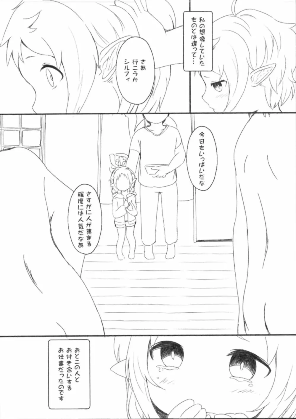 シルフィエットとお風呂に入りたいッ! Page.4