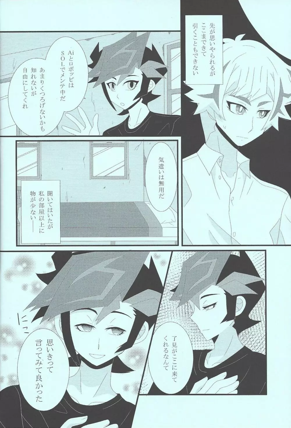 痛いほど奪いたい Page.11