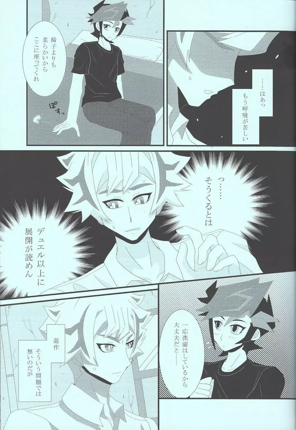 痛いほど奪いたい Page.12