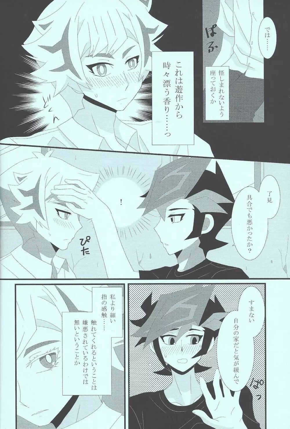 痛いほど奪いたい Page.13