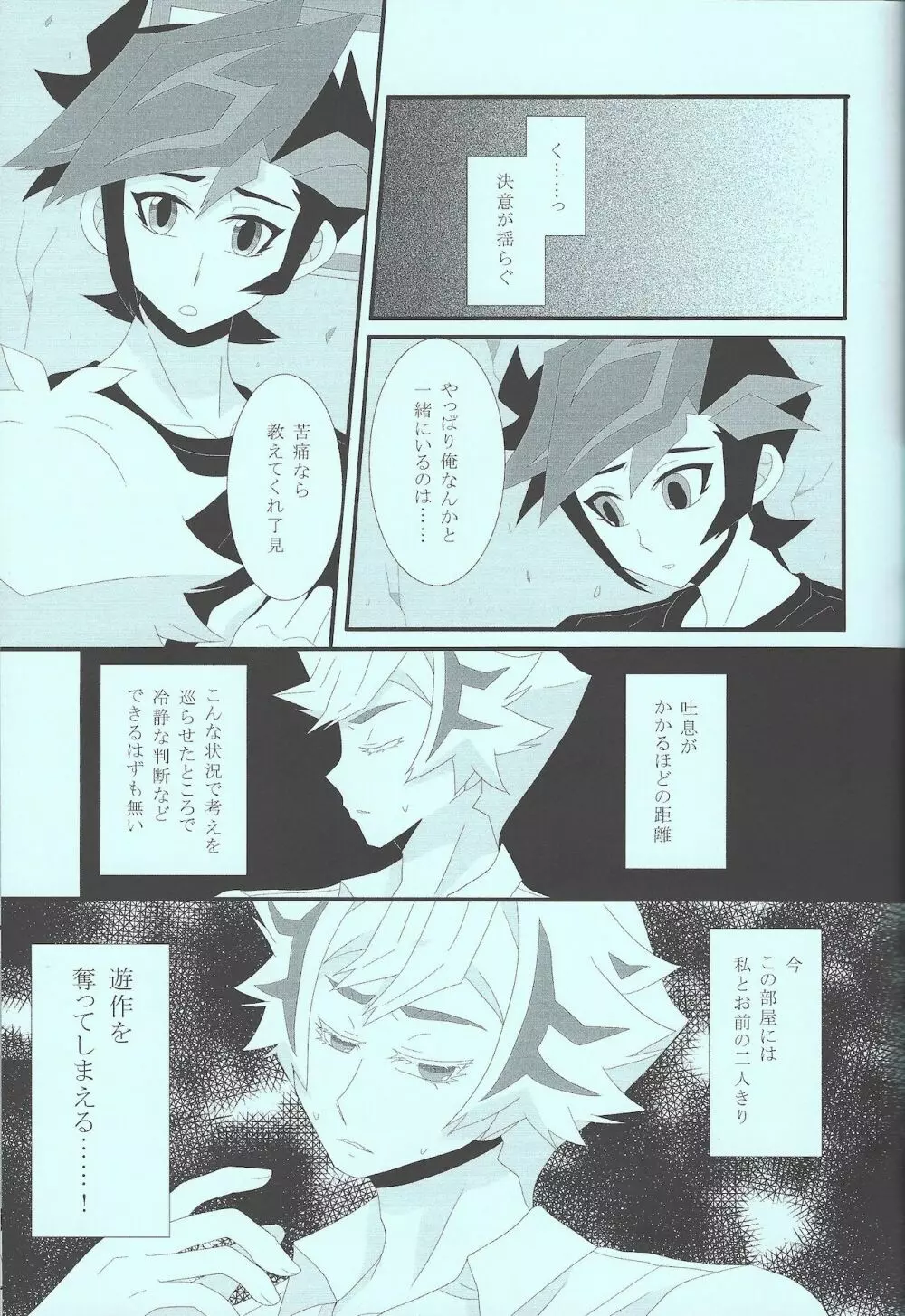 痛いほど奪いたい Page.14