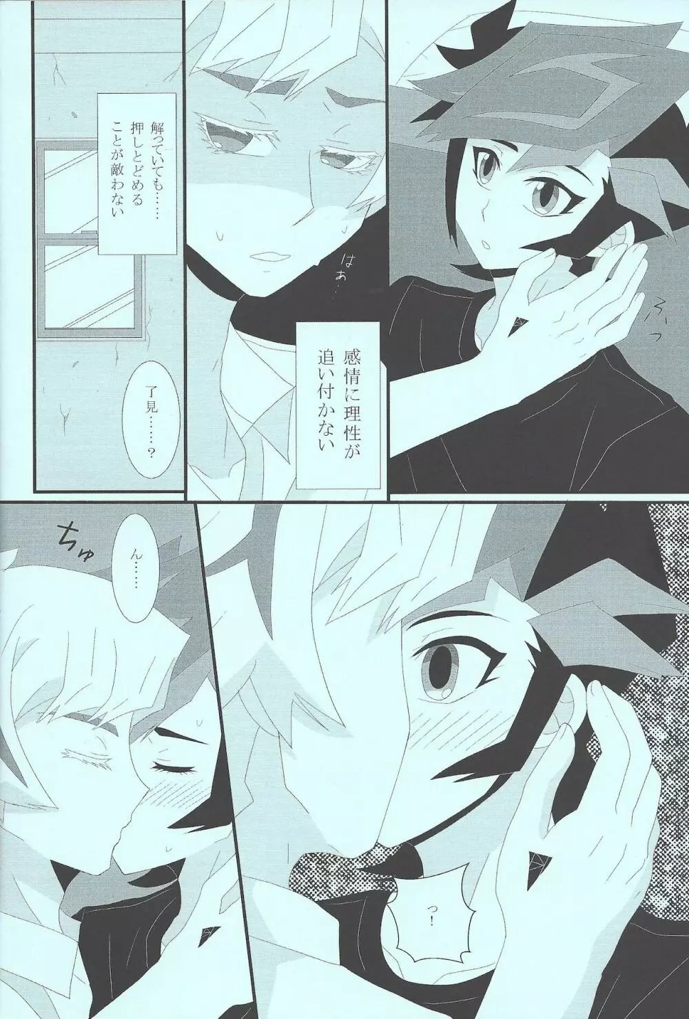 痛いほど奪いたい Page.15