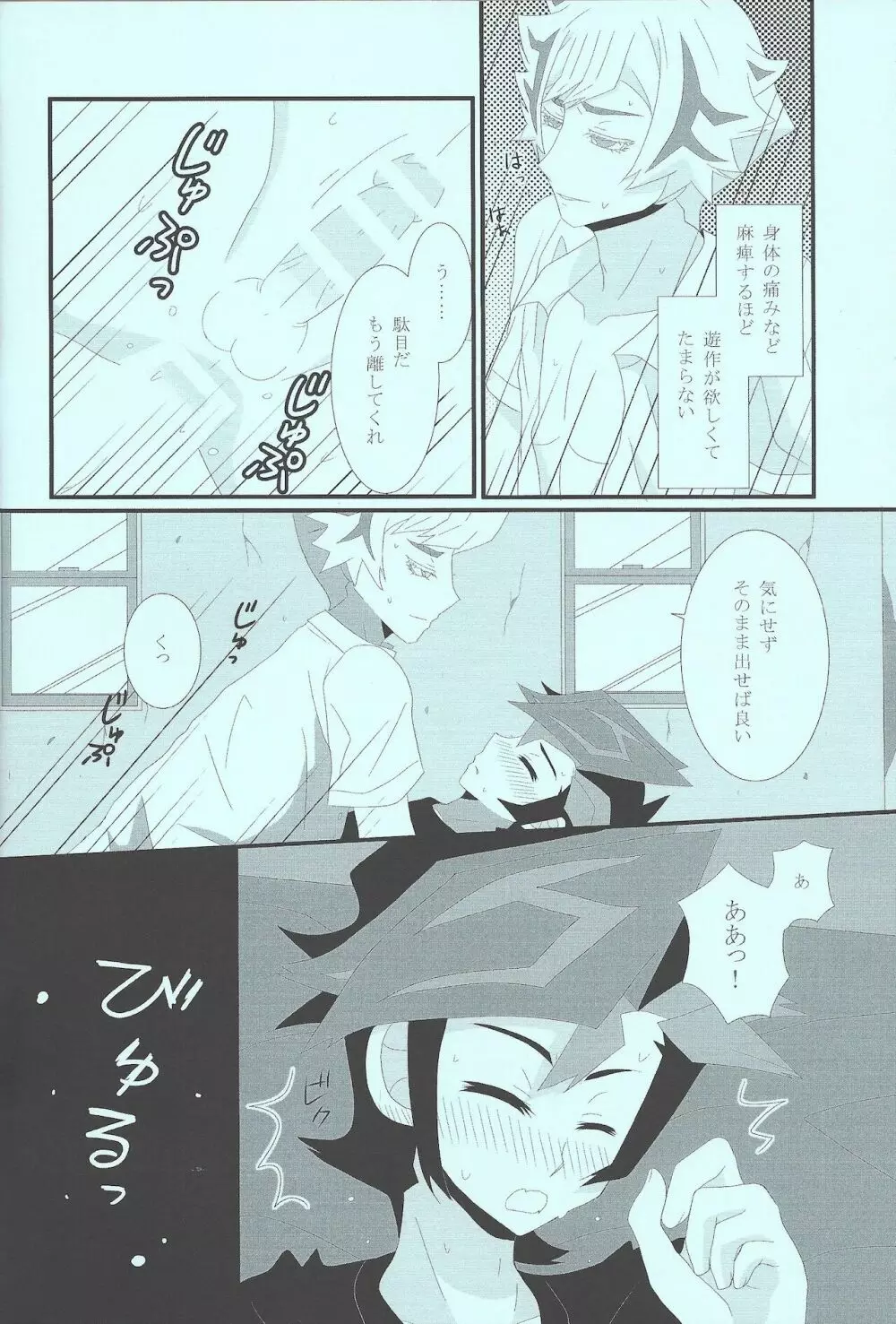 痛いほど奪いたい Page.19