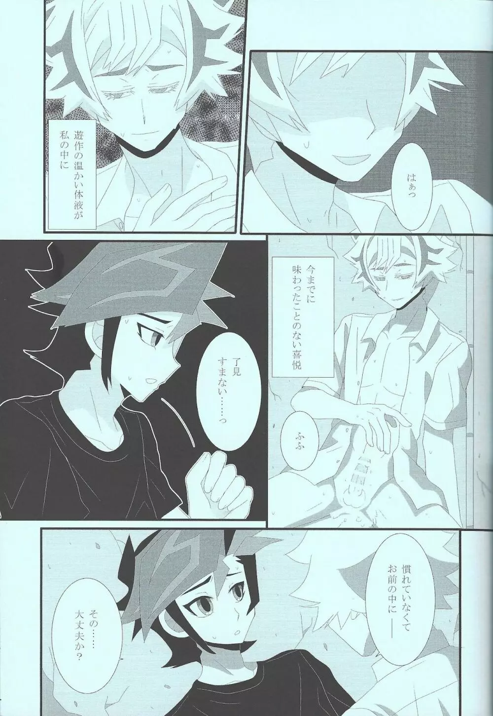 痛いほど奪いたい Page.20