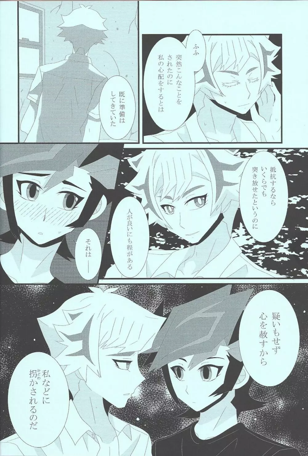 痛いほど奪いたい Page.21