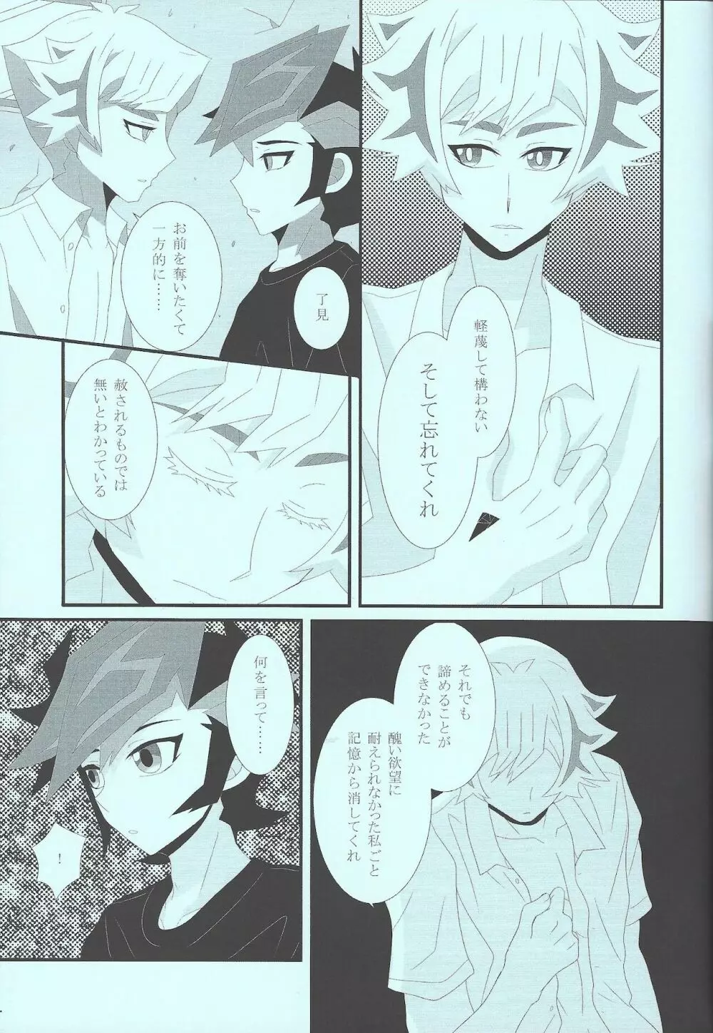 痛いほど奪いたい Page.22