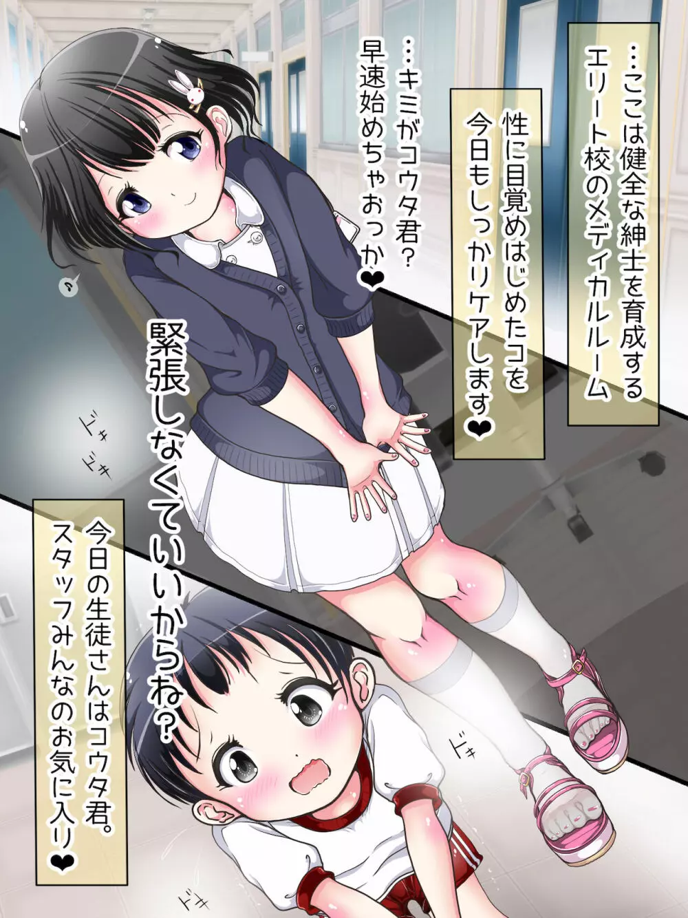 [Oneashi] One-Shota Footjob Lessons: Foot-Stroked by Nurses Page.102