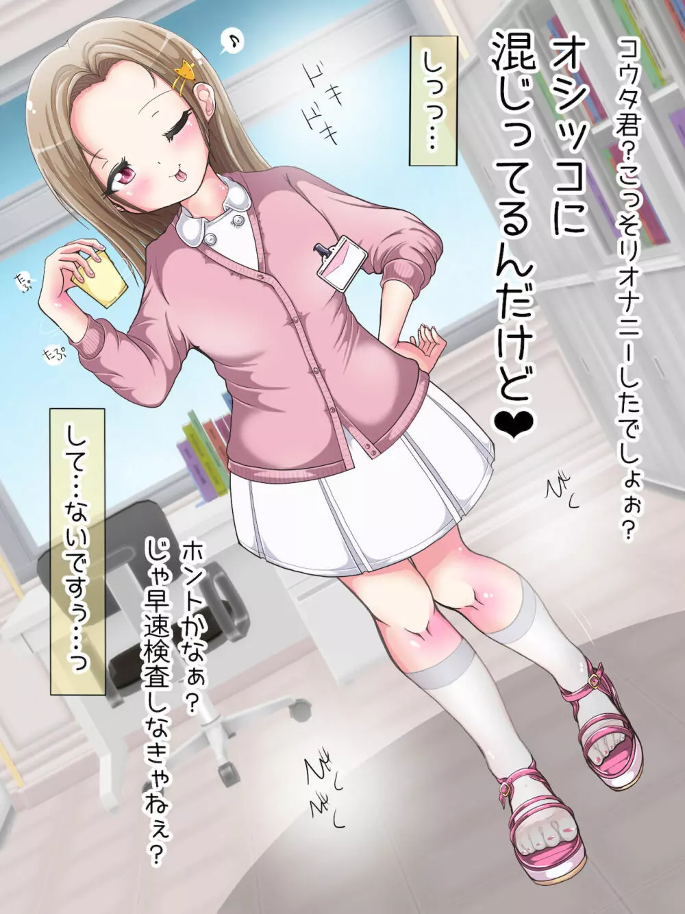 [Oneashi] One-Shota Footjob Lessons: Foot-Stroked by Nurses Page.137