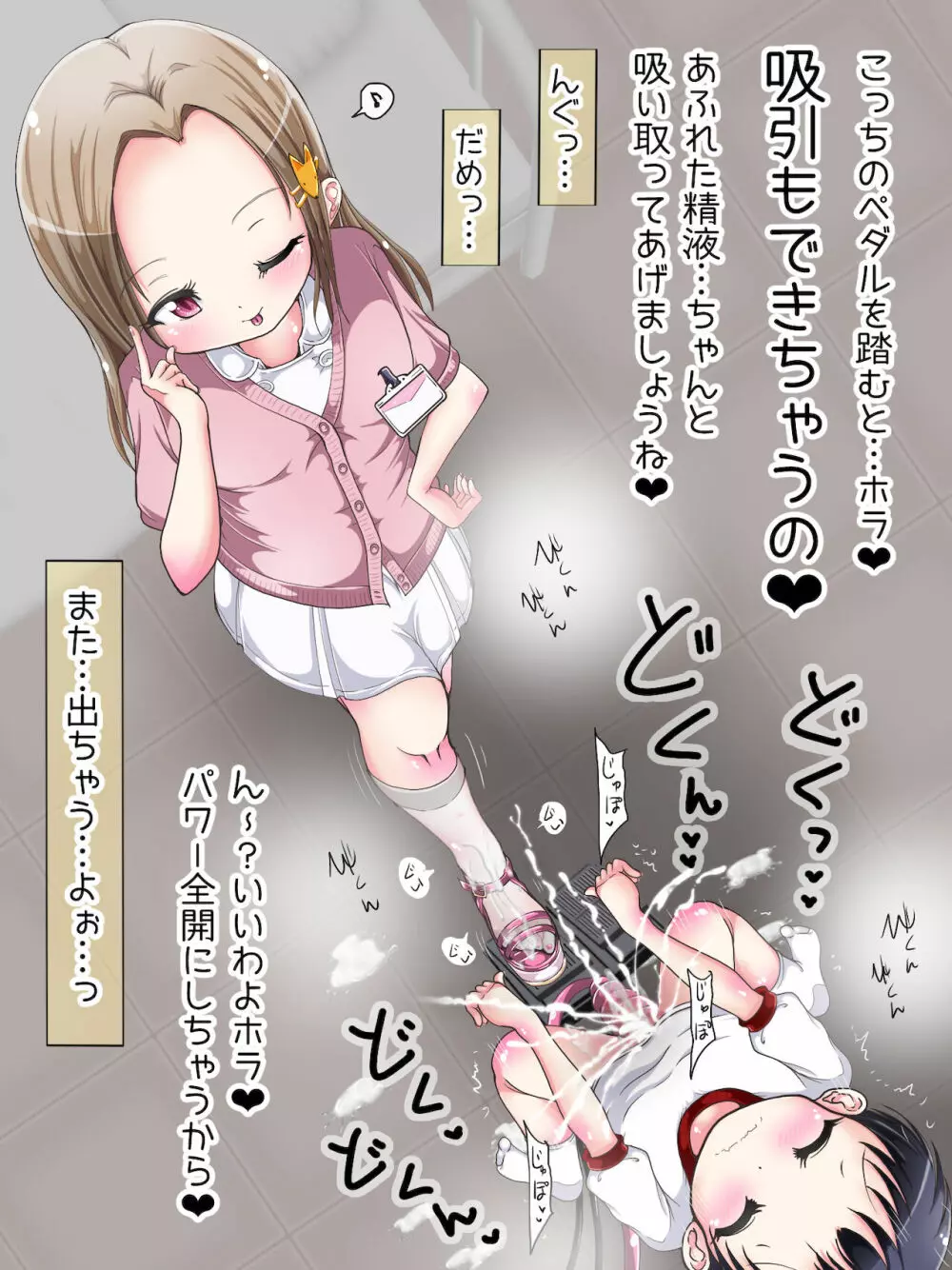 [Oneashi] One-Shota Footjob Lessons: Foot-Stroked by Nurses Page.149