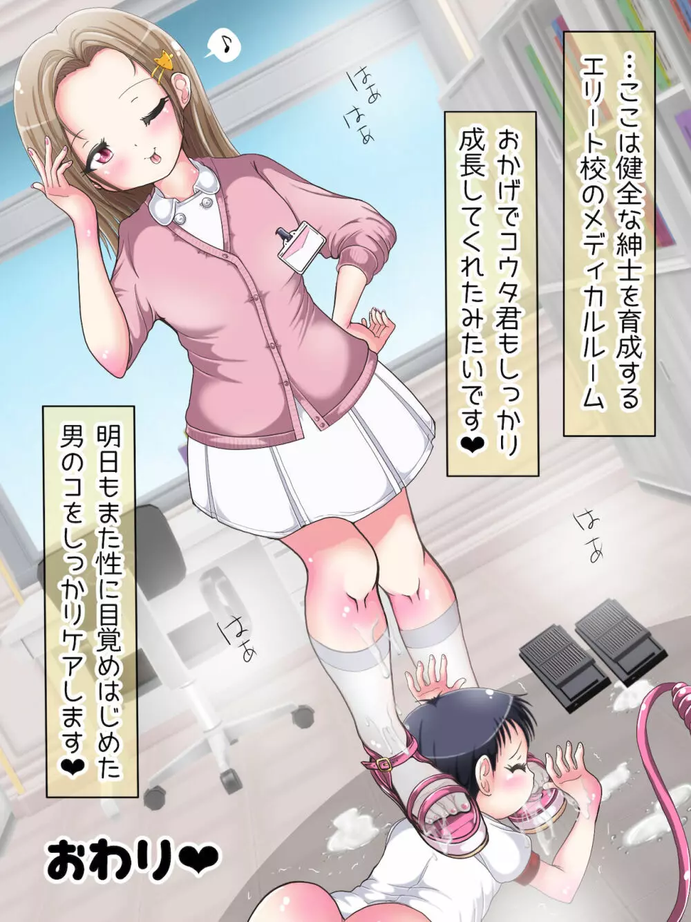 [Oneashi] One-Shota Footjob Lessons: Foot-Stroked by Nurses Page.151