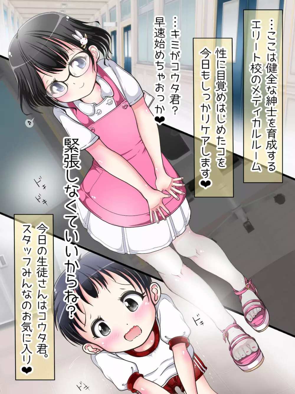 [Oneashi] One-Shota Footjob Lessons: Foot-Stroked by Nurses Page.2