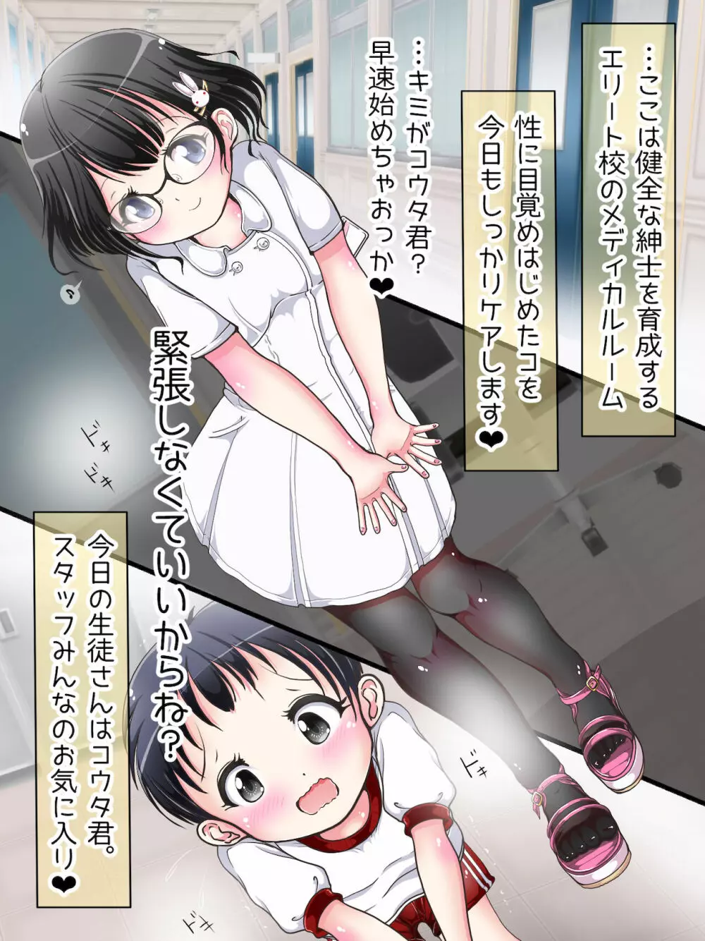 [Oneashi] One-Shota Footjob Lessons: Foot-Stroked by Nurses Page.202