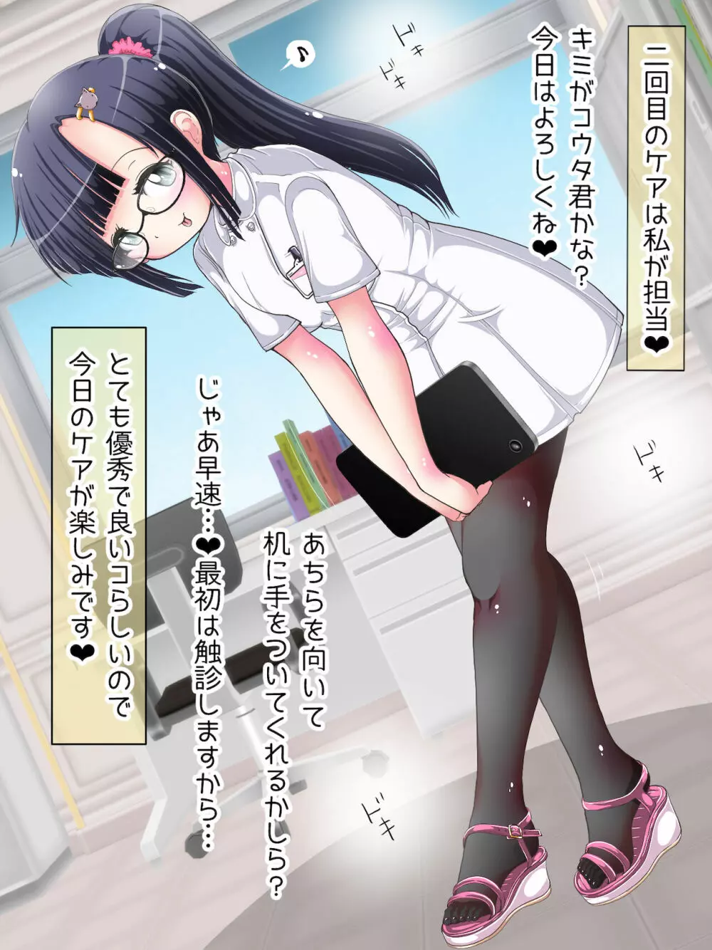 [Oneashi] One-Shota Footjob Lessons: Foot-Stroked by Nurses Page.223
