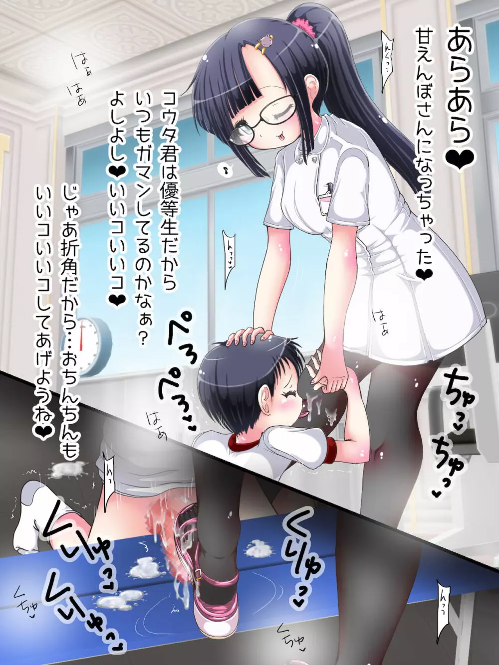 [Oneashi] One-Shota Footjob Lessons: Foot-Stroked by Nurses Page.230