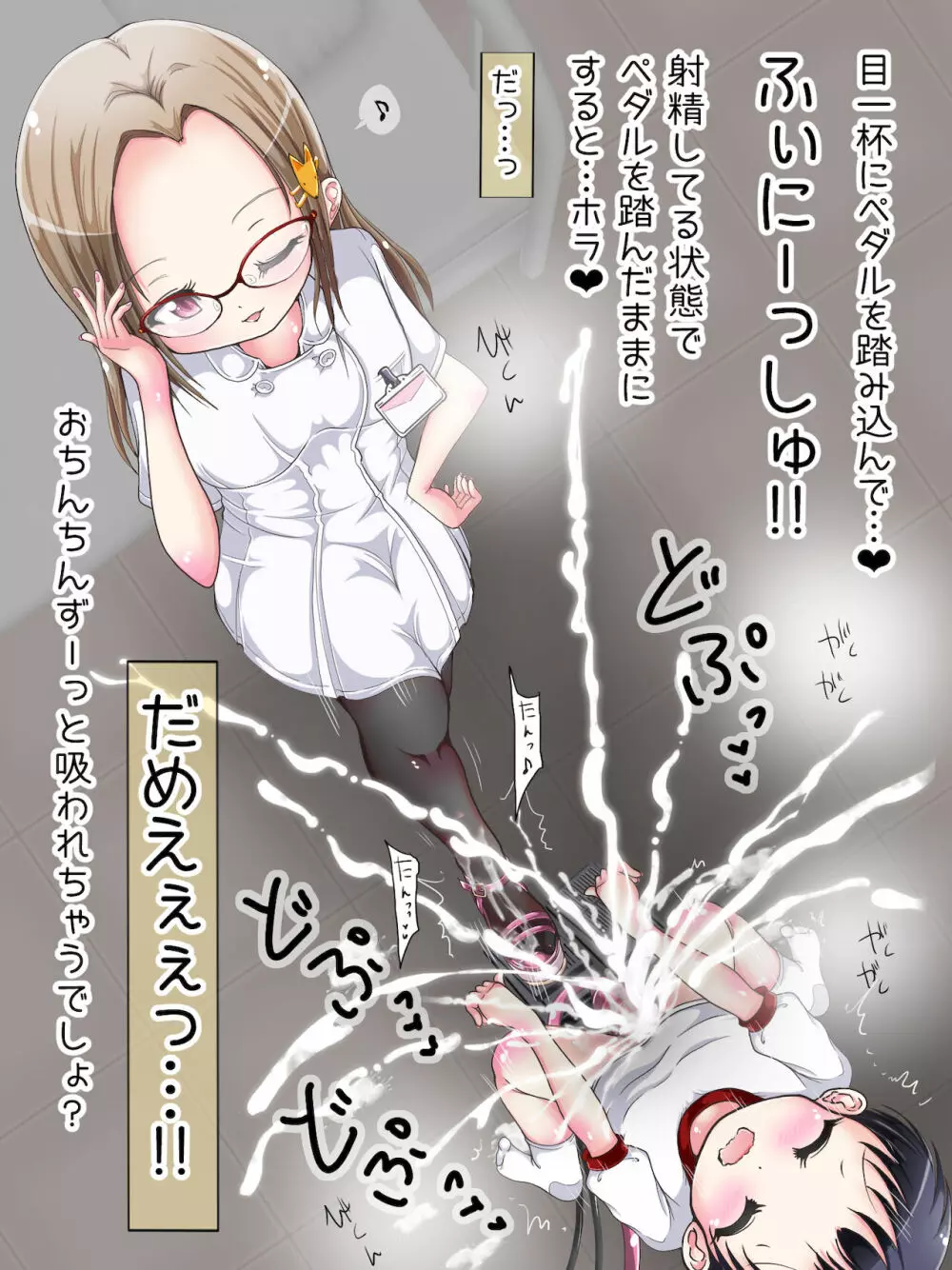 [Oneashi] One-Shota Footjob Lessons: Foot-Stroked by Nurses Page.250