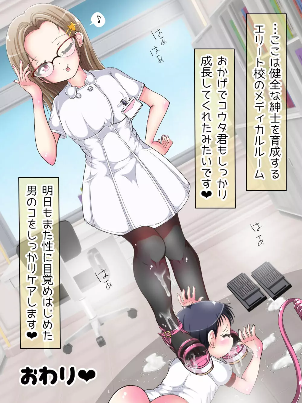 [Oneashi] One-Shota Footjob Lessons: Foot-Stroked by Nurses Page.251