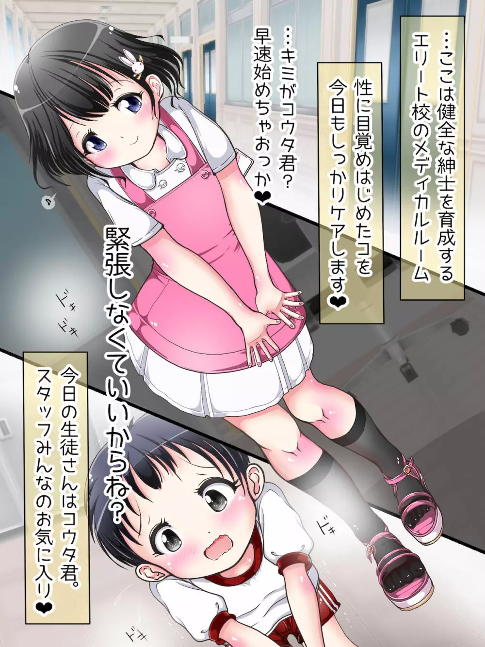 [Oneashi] One-Shota Footjob Lessons: Foot-Stroked by Nurses Page.302