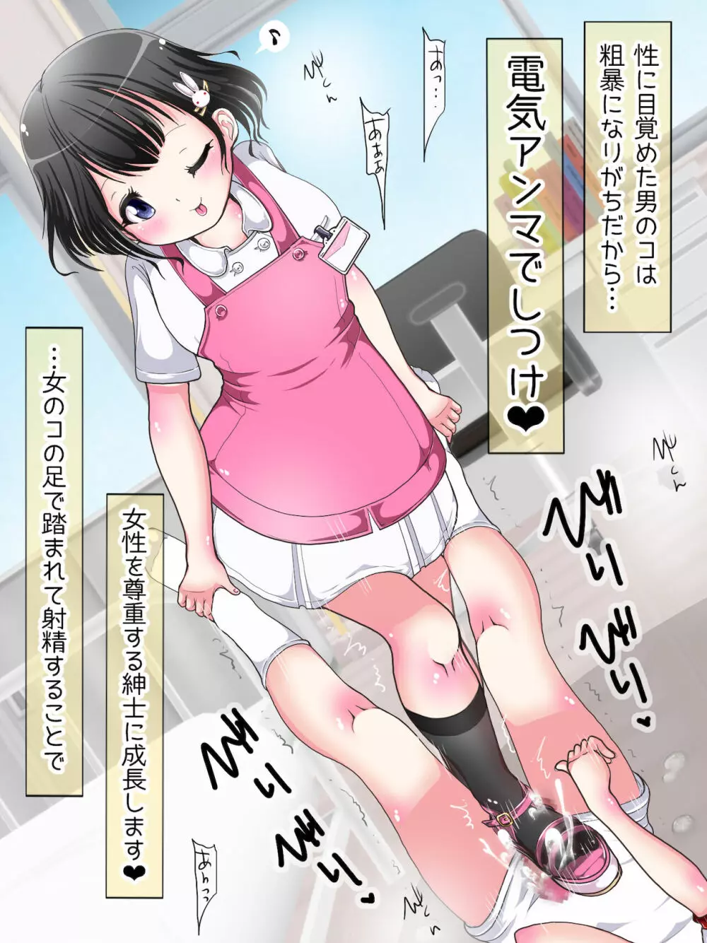 [Oneashi] One-Shota Footjob Lessons: Foot-Stroked by Nurses Page.310