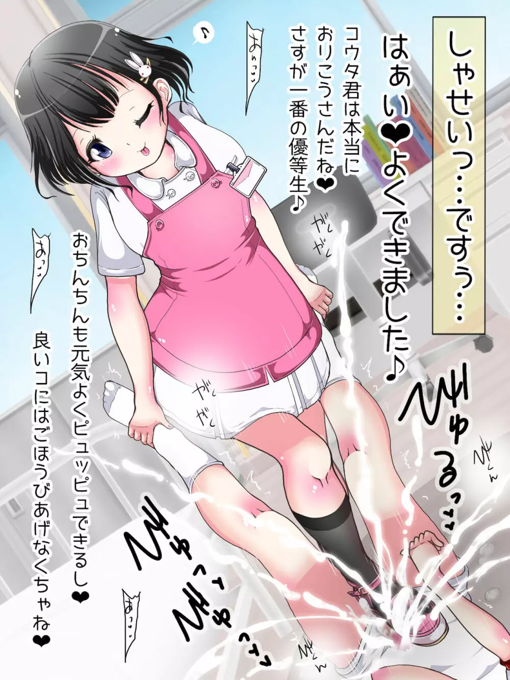 [Oneashi] One-Shota Footjob Lessons: Foot-Stroked by Nurses Page.312
