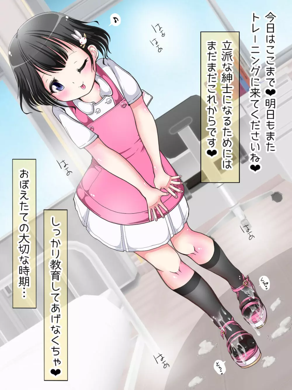 [Oneashi] One-Shota Footjob Lessons: Foot-Stroked by Nurses Page.322