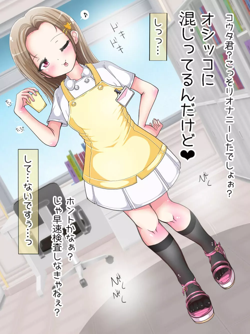 [Oneashi] One-Shota Footjob Lessons: Foot-Stroked by Nurses Page.337