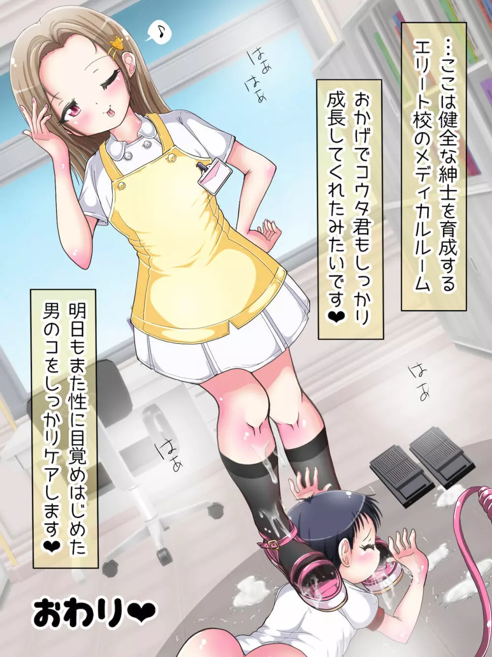 [Oneashi] One-Shota Footjob Lessons: Foot-Stroked by Nurses Page.351
