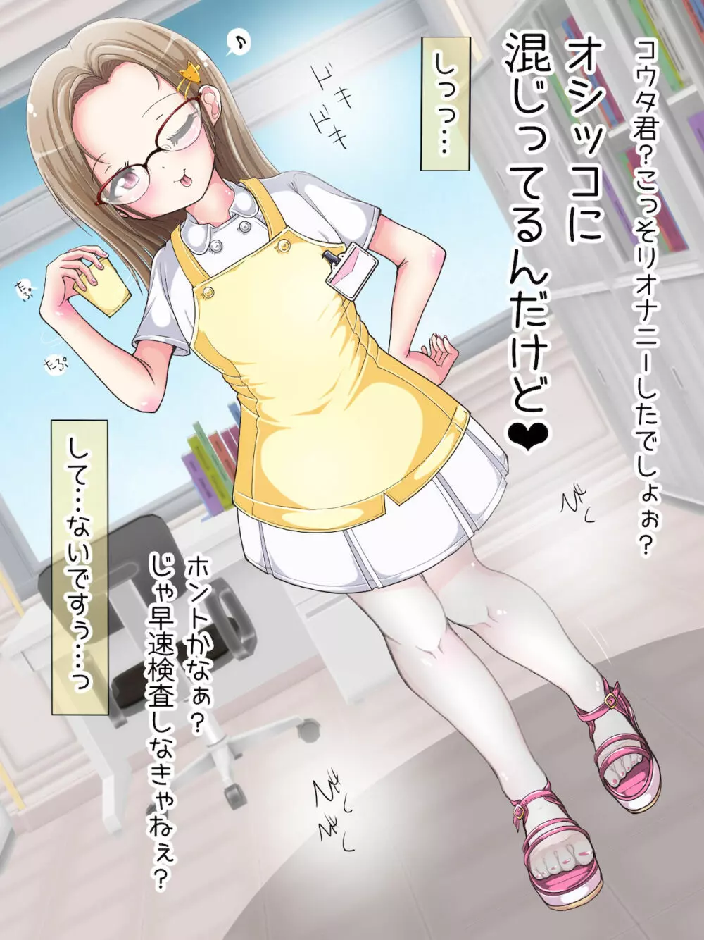 [Oneashi] One-Shota Footjob Lessons: Foot-Stroked by Nurses Page.37