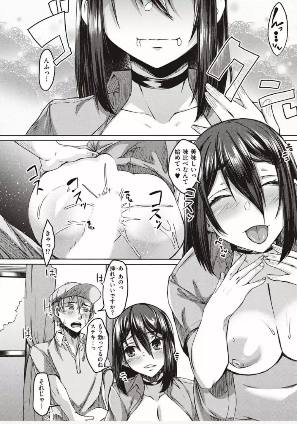 僕とサキュバスと化した愛しの亡妻との吸精性活【デジタル特装版】 Page.108