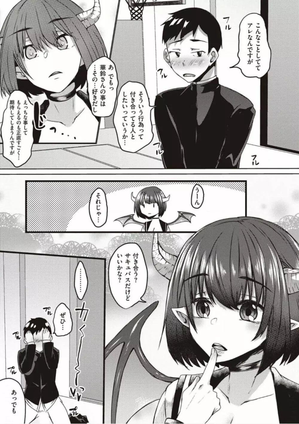 僕とサキュバスと化した愛しの亡妻との吸精性活【デジタル特装版】 Page.165