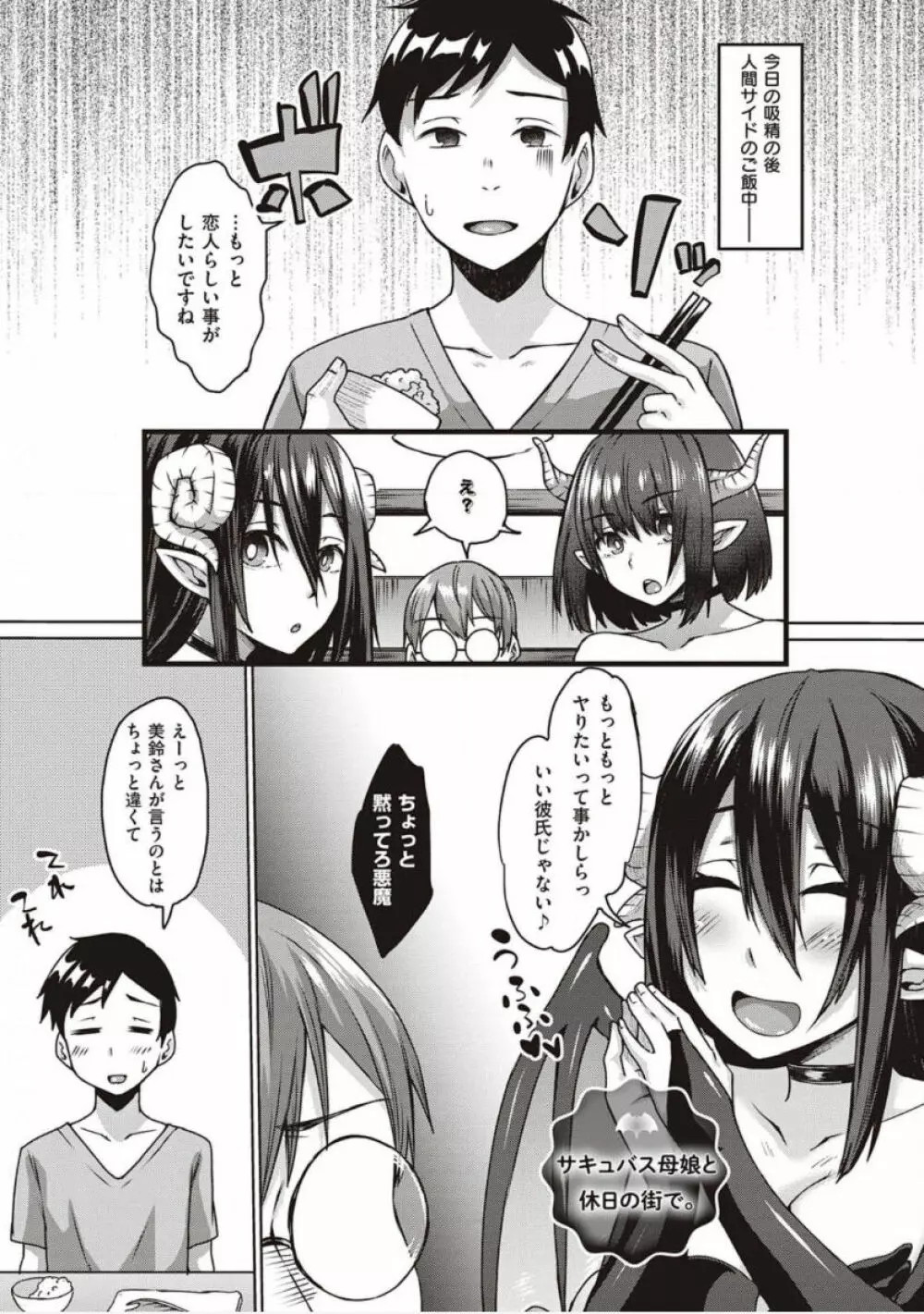 僕とサキュバスと化した愛しの亡妻との吸精性活【デジタル特装版】 Page.169