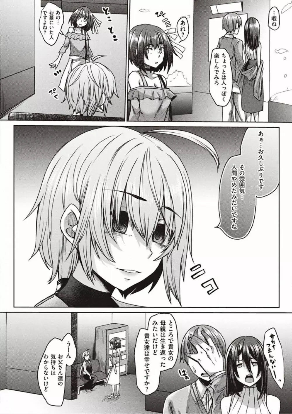 僕とサキュバスと化した愛しの亡妻との吸精性活【デジタル特装版】 Page.182