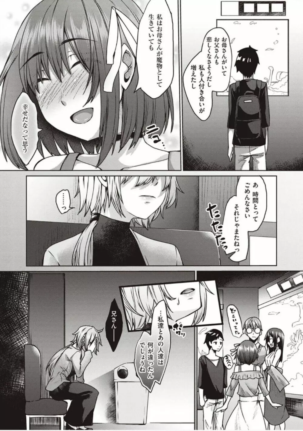 僕とサキュバスと化した愛しの亡妻との吸精性活【デジタル特装版】 Page.183