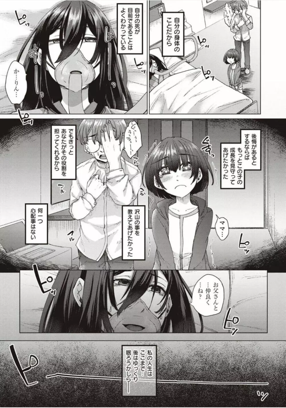 僕とサキュバスと化した愛しの亡妻との吸精性活【デジタル特装版】 Page.19