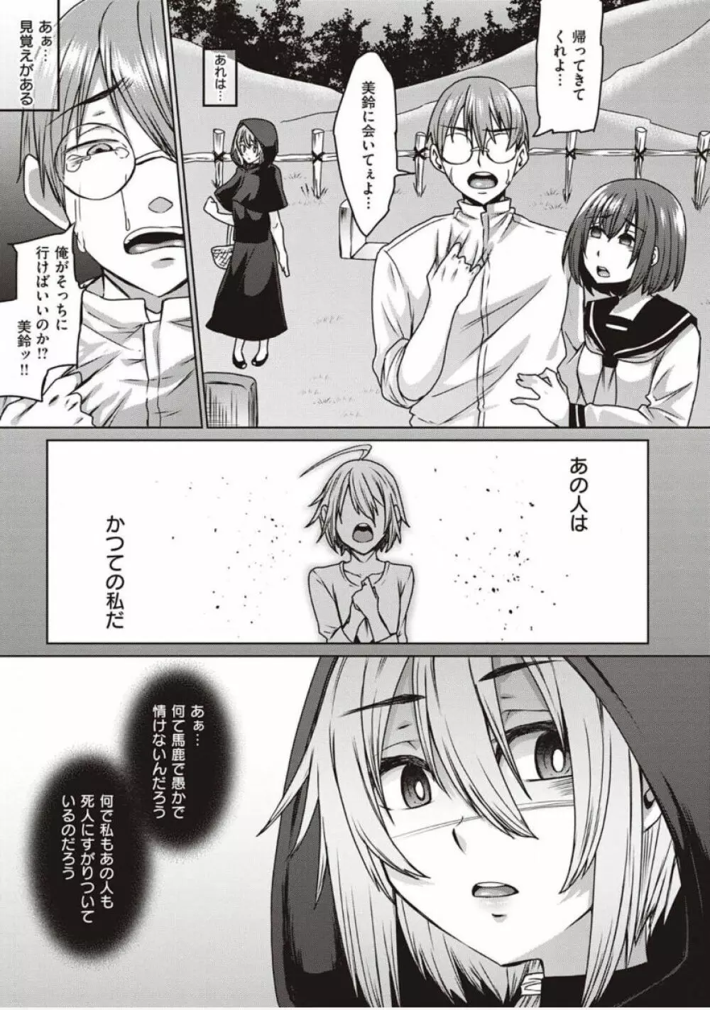 僕とサキュバスと化した愛しの亡妻との吸精性活【デジタル特装版】 Page.221