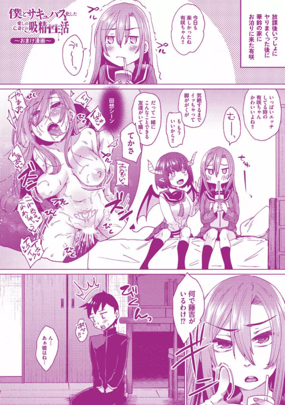 僕とサキュバスと化した愛しの亡妻との吸精性活【デジタル特装版】 Page.235